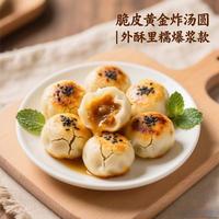 别再只会水煮汤圆了！3种神仙吃法，外酥里糯一口上瘾