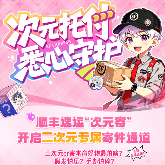 拼单周边分寄运费怎么算？顺丰次元寄小程序入口下单流程