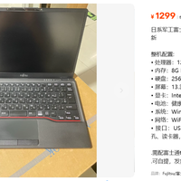 闲鱼流出富士通十二代入门笔记本，8+256仅1299元