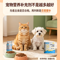 别再被营销带节奏了！宠物营养品按需选择才有效