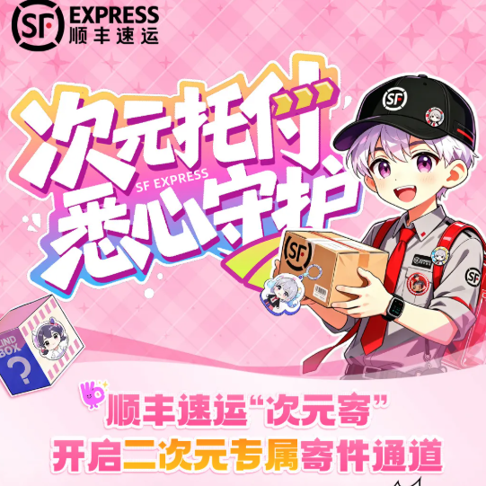拼单手办无原盒怎么寄？顺丰次元寄发泡仿形双场景覆盖