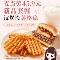 麦当劳新品厚薯泥堡实测：值不值这价？什么人闭眼入什么人绕道