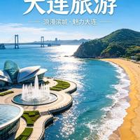 在大连开了40年出租，见过太多游客被坑：这份避坑指南能救你