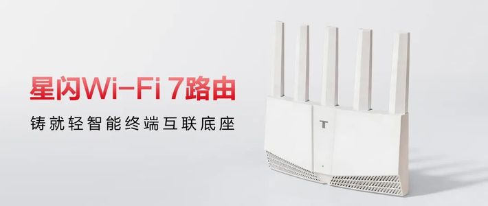 169.9元的Wi-Fi 7路由拆解：低价背后，星闪可能只是“期货”