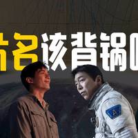 撤档科幻片与职场喜剧 | 看电影7.29日报