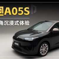 小姐姐的专属代步轿跑 零跑A05s，