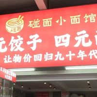 5元水饺、4元面馆爆火：是消费觉醒，还是低价内卷的开始？