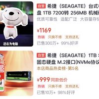 机械硬盘和固态一个价了？？？