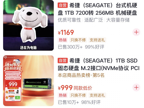机械硬盘和固态一个价了？？？