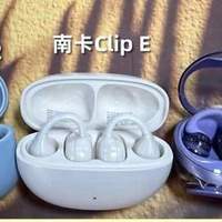 哪个开放式耳机好用？南卡Clip E、华为FreeClip2、JBL琉璃扣实测