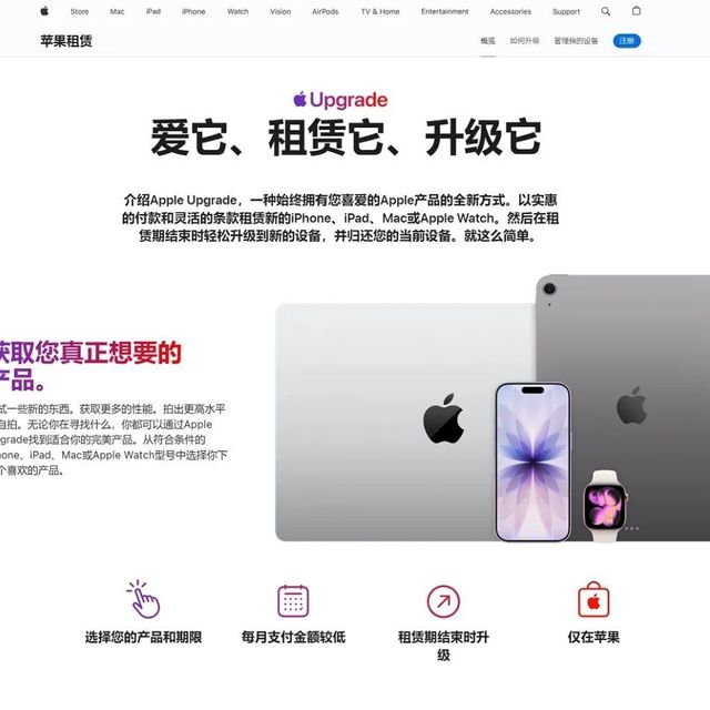 再见，年年换新！iPhone 租赁计划正式上线