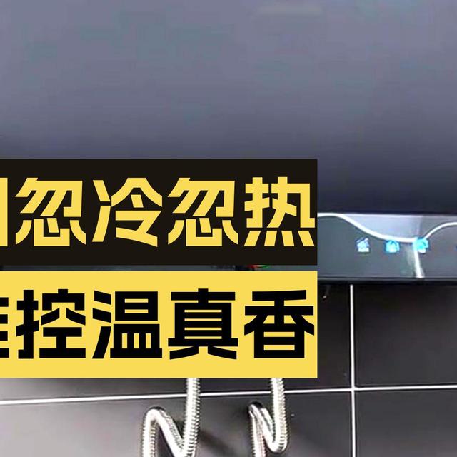 电热水器选购指南：拆解增容、功率、容量三维度，美的机型对比分析