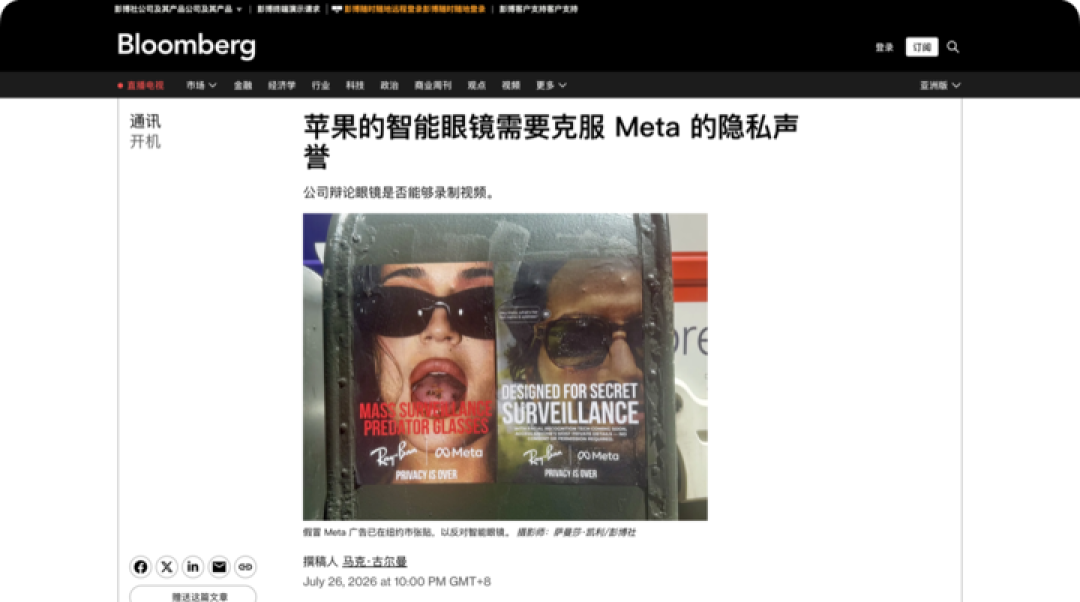 苹果 AI 眼镜明年 WWDC 见，但这次「隐私」不好做