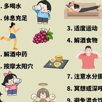 酒后难受应该怎么办