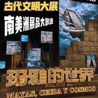 首博最大展来了！800件文物跨越3000年，玛雅与安第斯文明真迹首展，这份攻略请收好