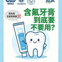 还在纠结含氟还是无氟？牙医妈妈用数据告诉你：想中毒得吞一整管