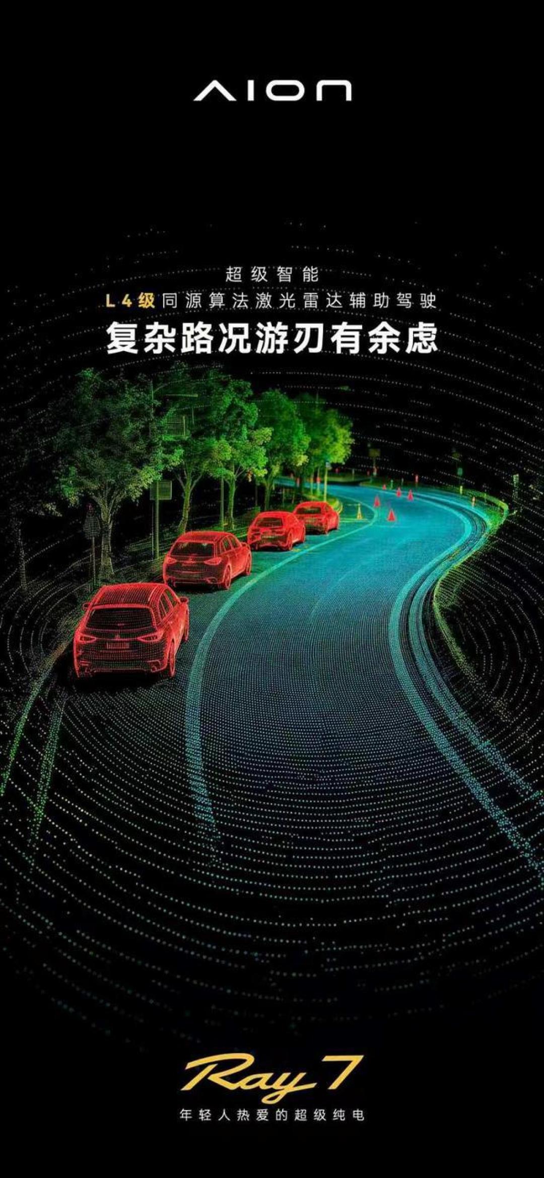 埃安新王牌RAY 7亮相!首搭芯片级架构,5米车长还配激光雷达