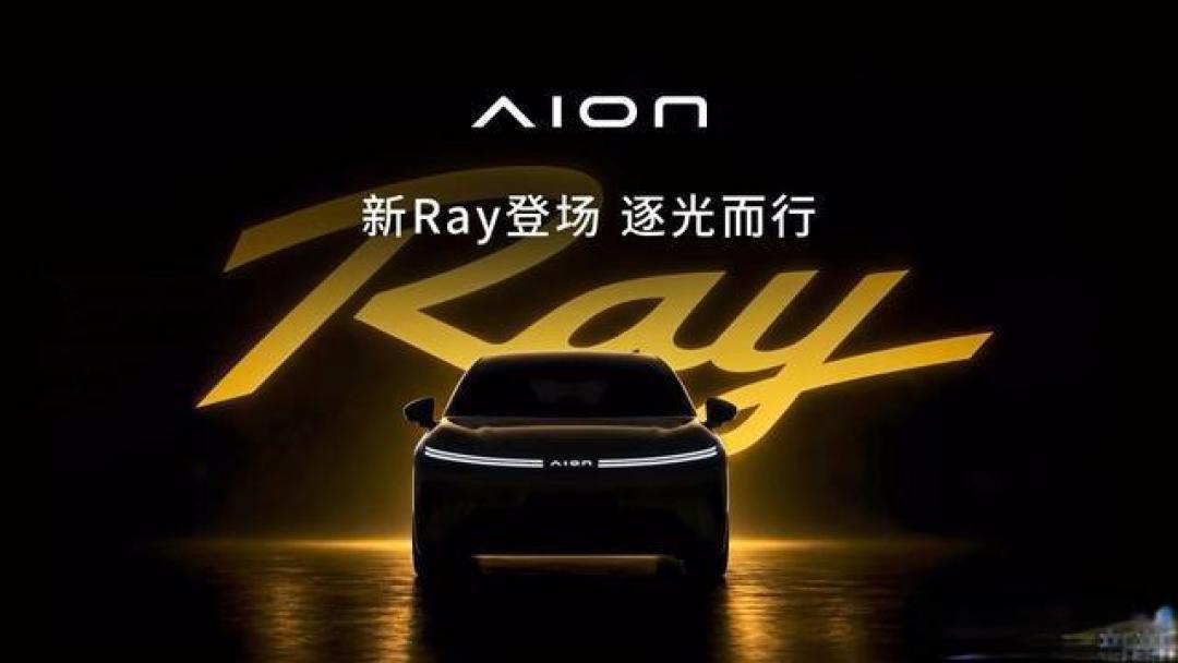 埃安新王牌RAY 7亮相!首搭芯片级架构,5米车长还配激光雷达