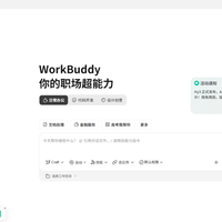 腾讯WorkBuddy和Kimi Work哪个更好用？核心区别就看这一点