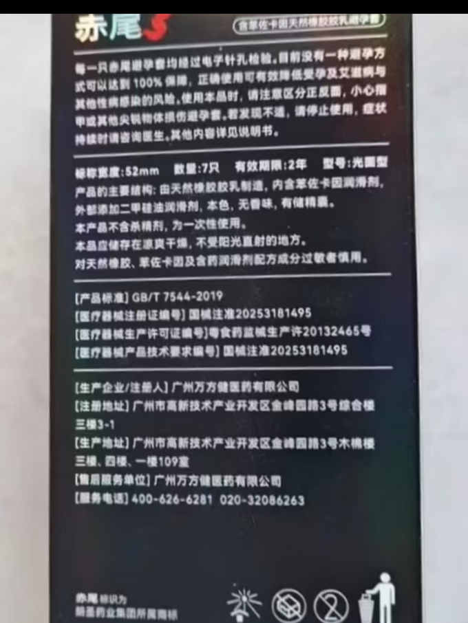 赤尾安全避孕