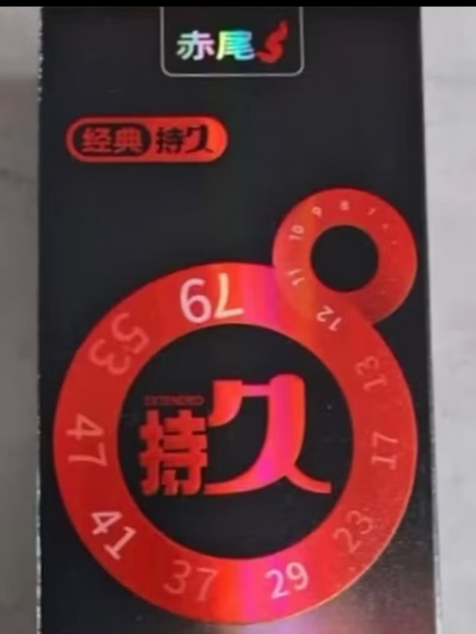 赤尾安全避孕