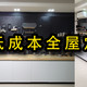  挑战最低成本全屋定制——1整体组成与力学结构　