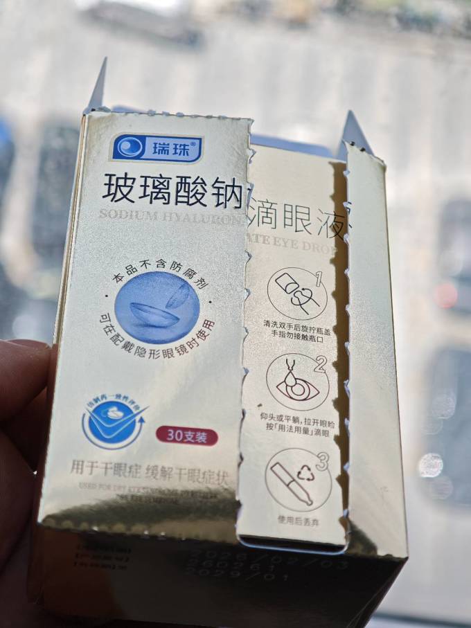 海露眼药水