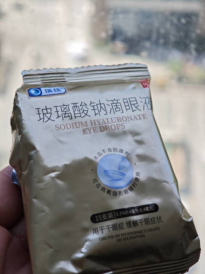 海露眼药水