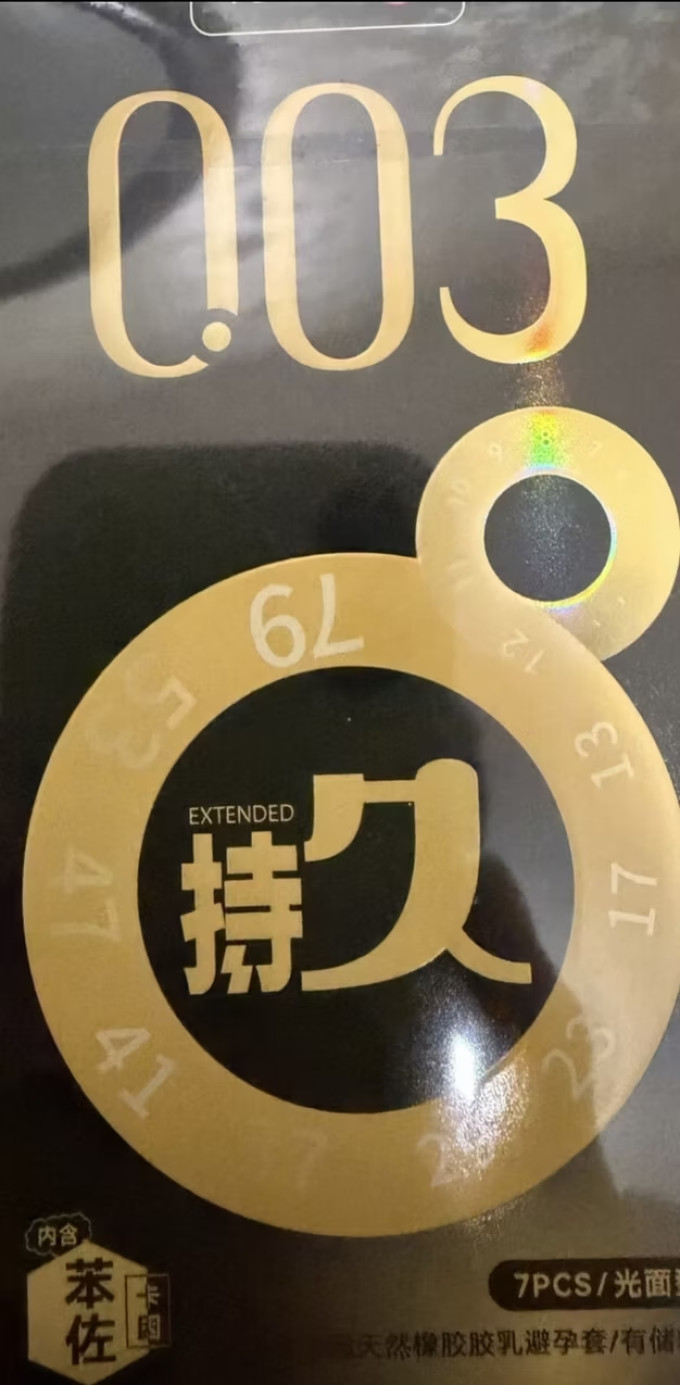 安全避孕