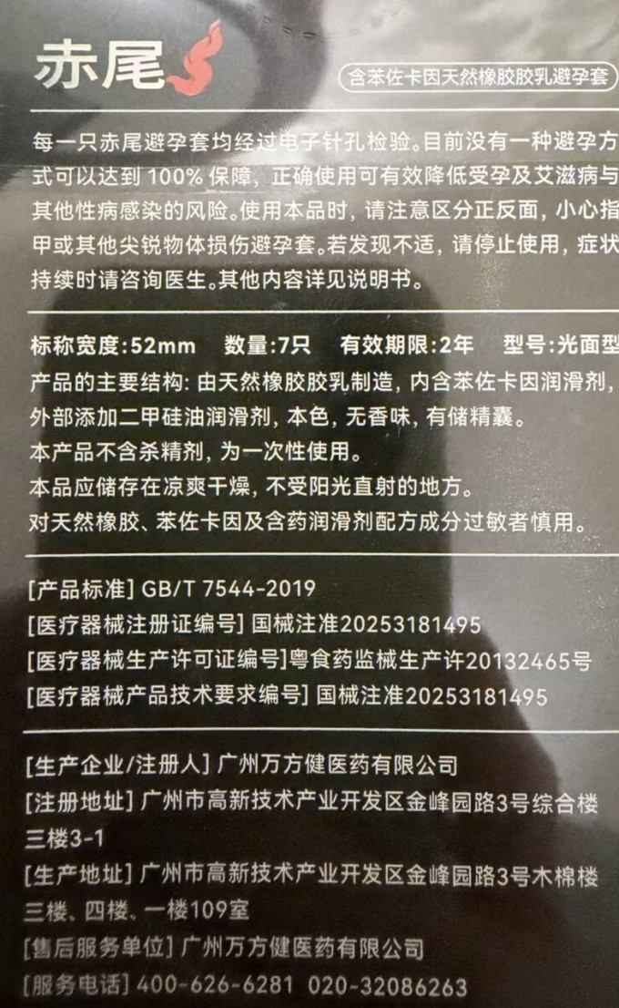 安全避孕