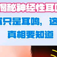重庆神经性耳鸣就诊科普：耳鸣与内耳健康的关系