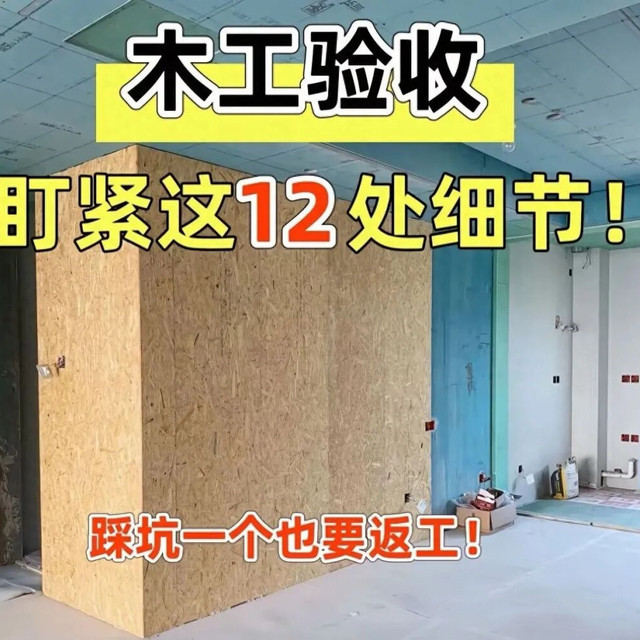 木工验收这12处细节：但凡少做一条，两年以后吊顶必裂，钉帽必锈