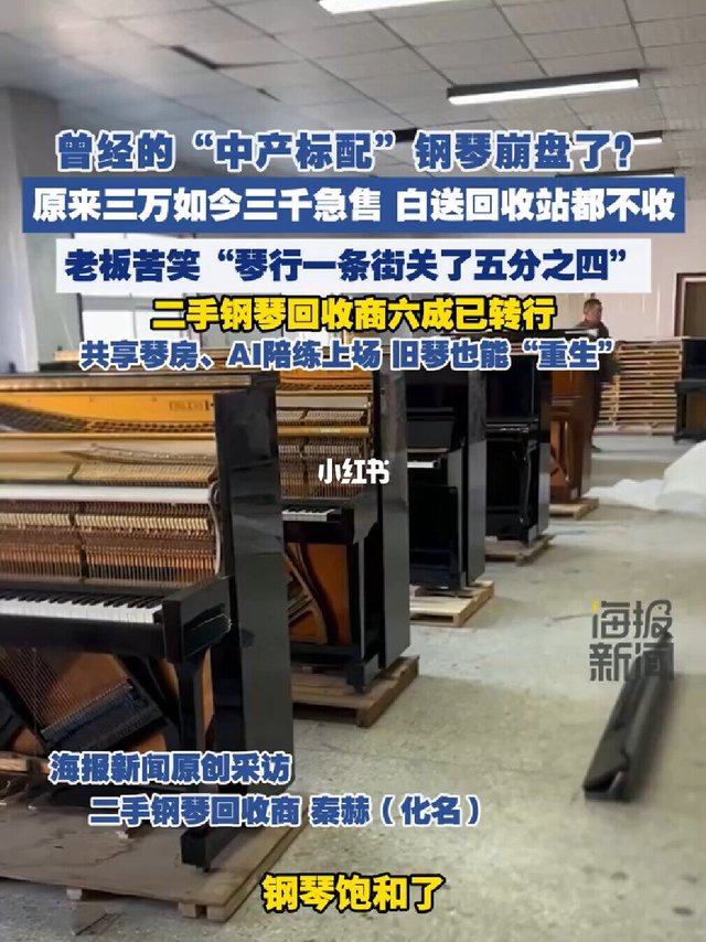 曾经的“中产标配”钢琴崩盘了？