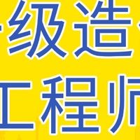 2026年一级造价工程师本科学历报考,这些情况要提前留意