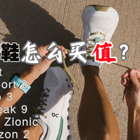 「 2026最好的6双轻徒步鞋 」好价、渠道、时机-选购攻略