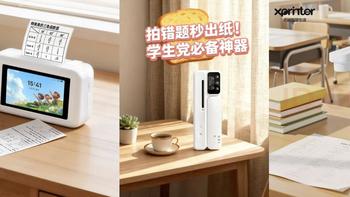 印先森P31D、智慧熊PS160和芯烨A01对比，学生错题打印机怎么选？