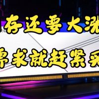 纯白RGB装机首选！高性价比DDR5套装开箱体验