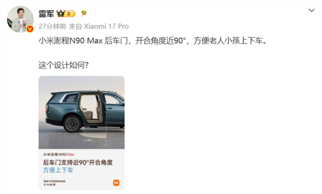 雷军预热小米澎程N90 Max：后车门近90°开合 还能塞两辆公路自行车