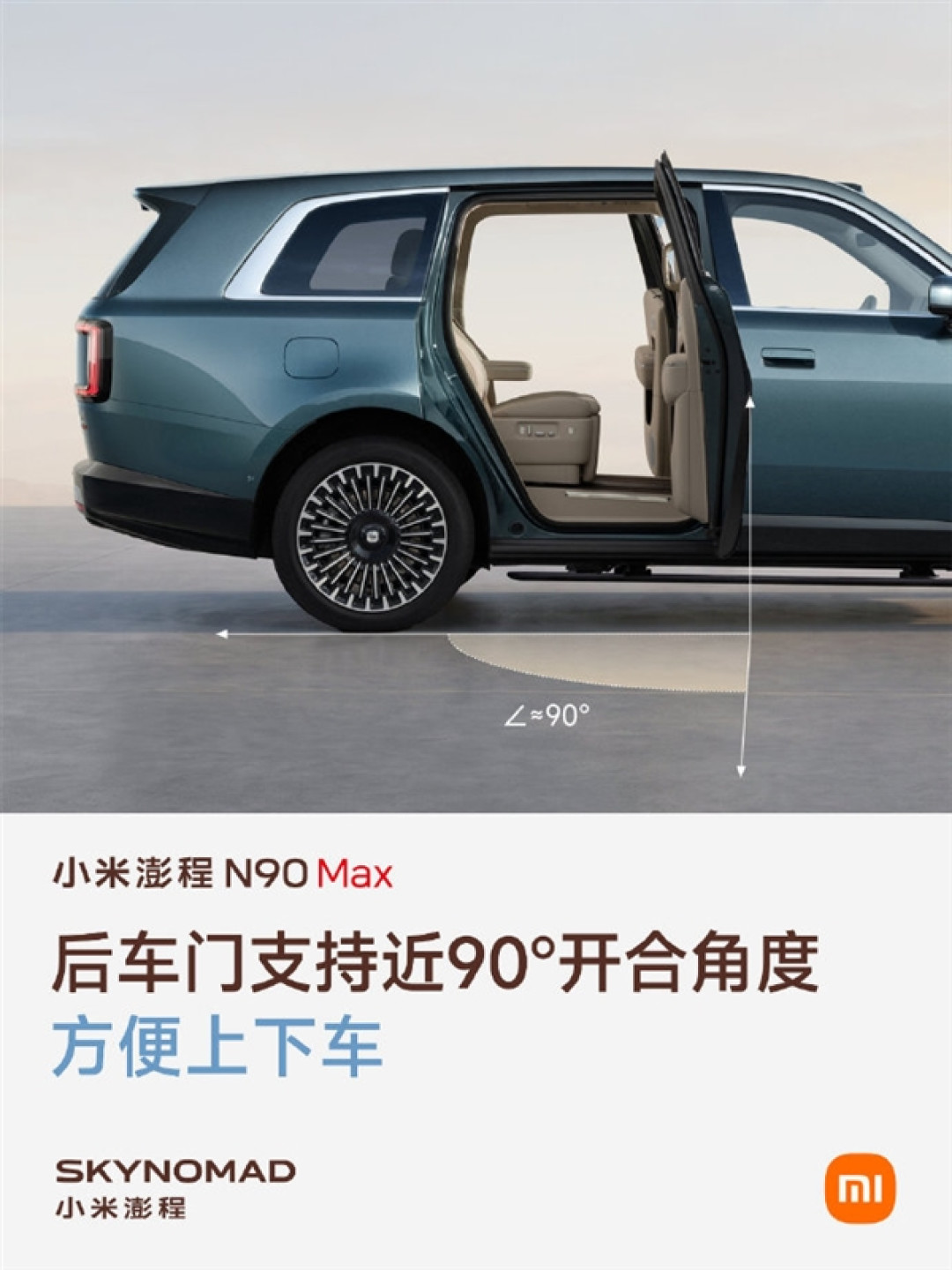 雷军预热小米澎程N90 Max：后车门近90°开合 还能塞两辆公路自行车