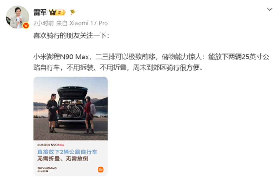 雷军预热小米澎程N90 Max：后车门近90°开合 还能塞两辆公路自行车
