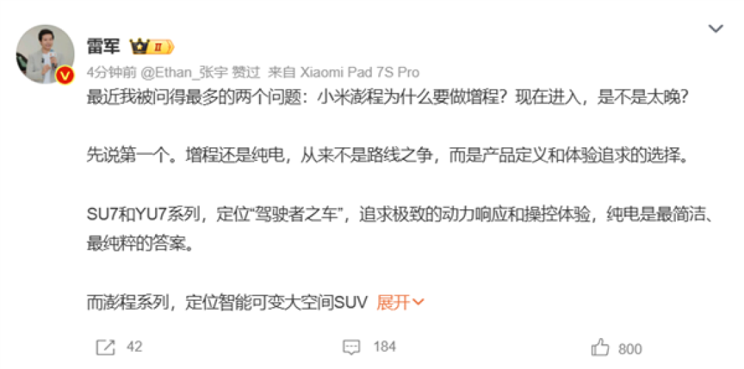 小米澎程为什么要做增程？现在进入晚了吗？雷军长文回应