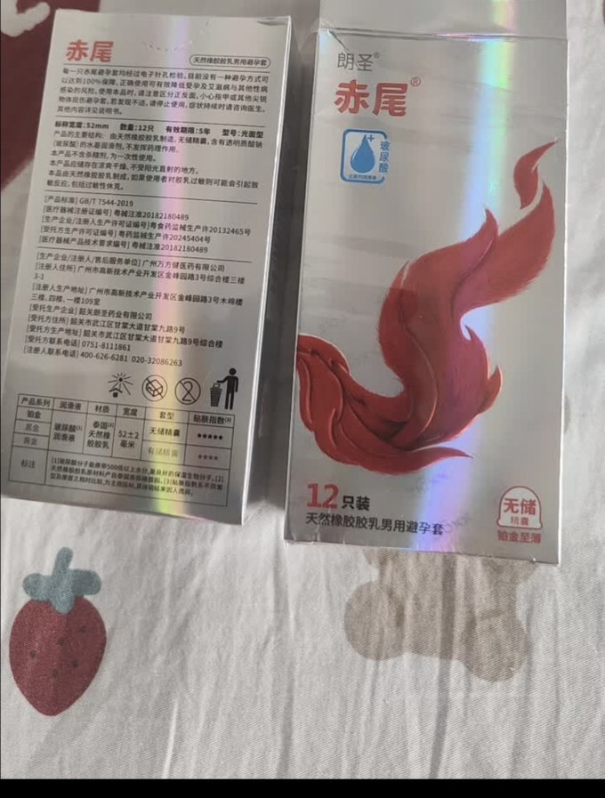 赤尾安全避孕