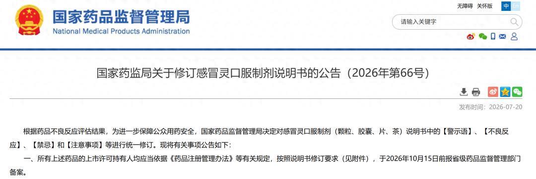 国家药监局2026年第66号公告