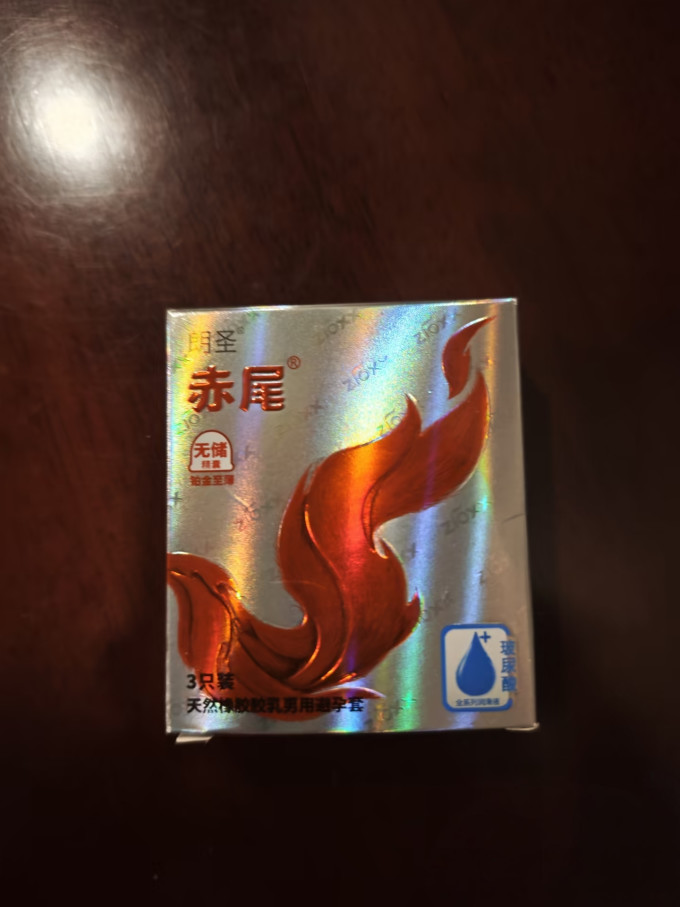 赤尾安全避孕