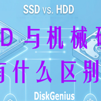 SSD和机械硬盘有什么区别？为什么新电脑越来越少使用机械盘？