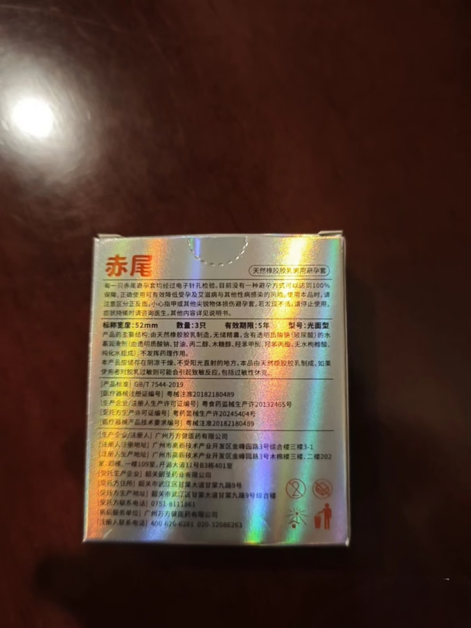 赤尾安全避孕