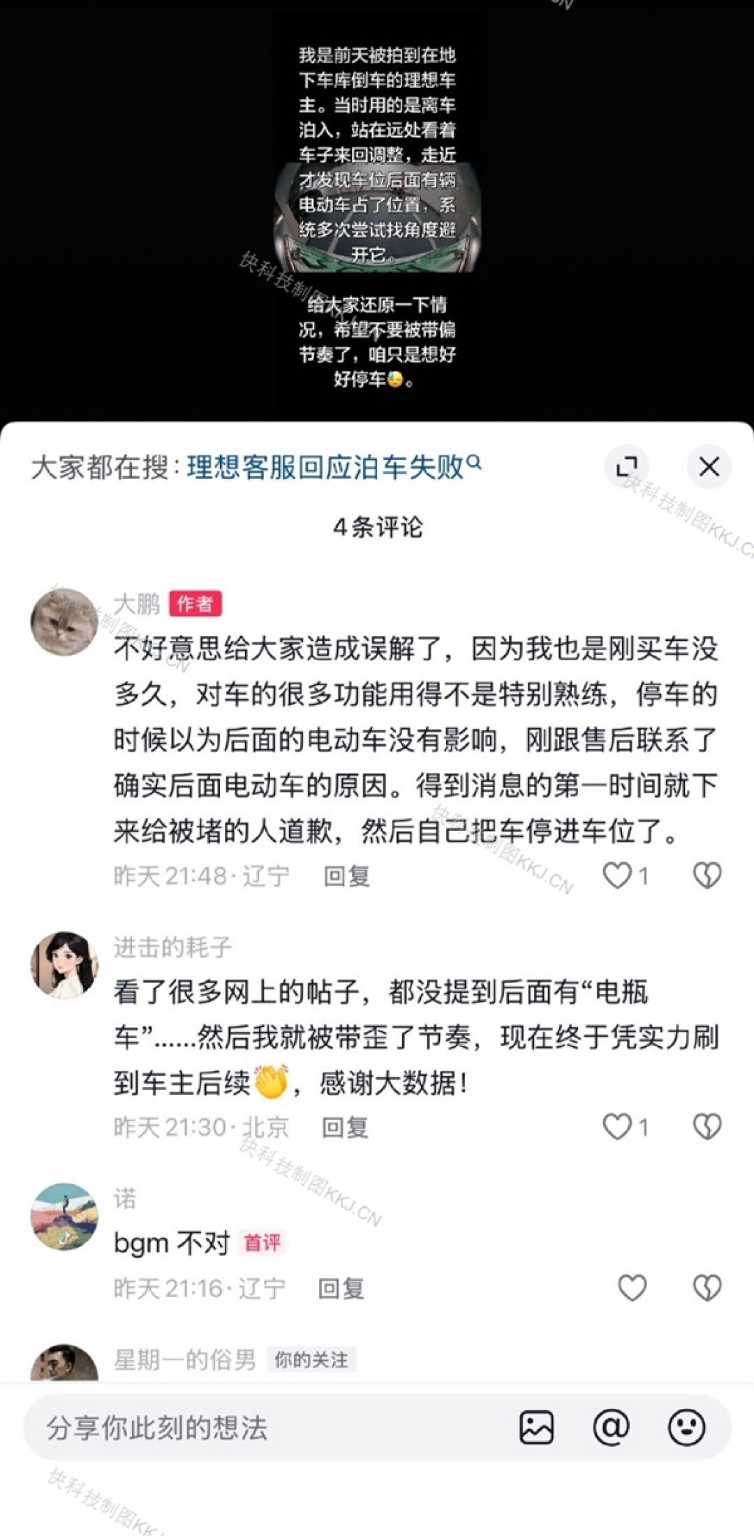 理想高管回应离车泊入反复失败：感谢用户还原 将持续优化迭代