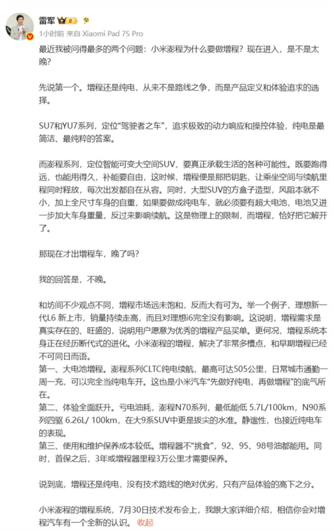 以理想L6为例 雷军直言：小米现在出增程车并不晚