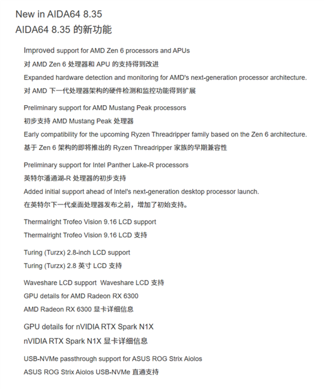 AIDA64 v8.35更新：提前支持AMD Zen 6和英特尔Panther Lake-R