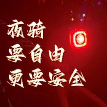 告别夜骑盲区，迈极炫RN120尾灯，安装+刹车感应，夜骑够用吗？